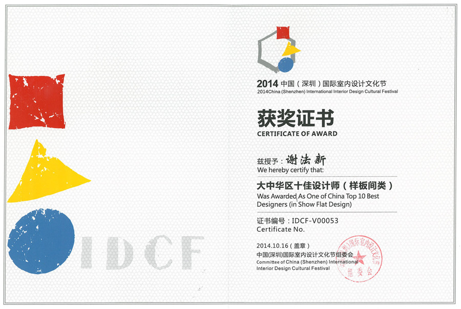 深圳國際室內(nèi)設(shè)計文化節(jié)