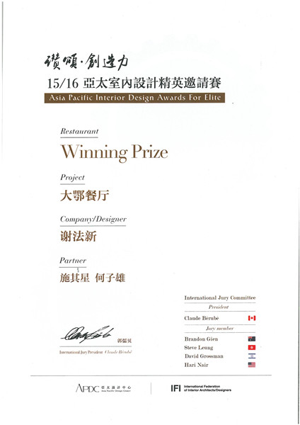 15/16亞太室內(nèi)設(shè)計精英邀請賽