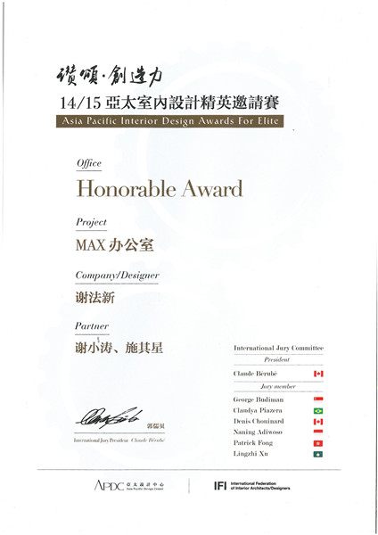 14/15亞太室內(nèi)設(shè)計精英邀請賽